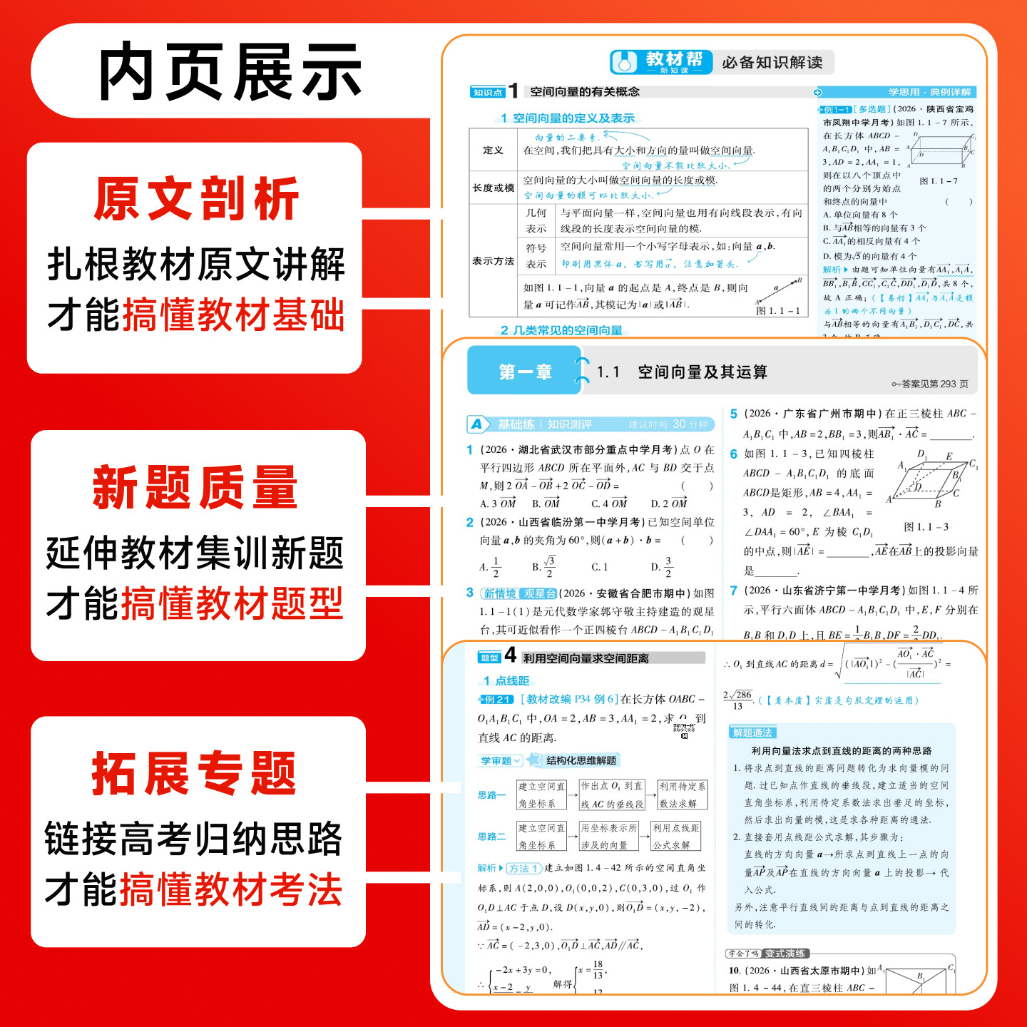 新教材2027版教材帮高中数学选择性必修第一二三册人教A版B版RJ北师版高一高二必修1必修2课本教材同步训练习题册高中刷题复习资料
