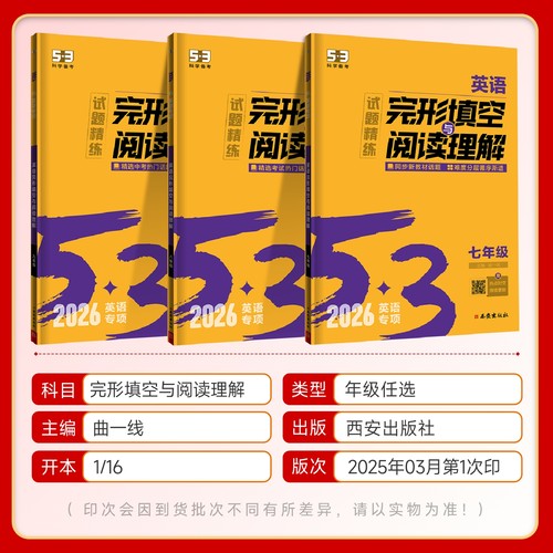 2026版53英语七年级八九年级完形填空与阅读理解篇全国各地适用 五年中考三年模拟组合训练初中789年级上下册英语练习册总复习资料 - 图0