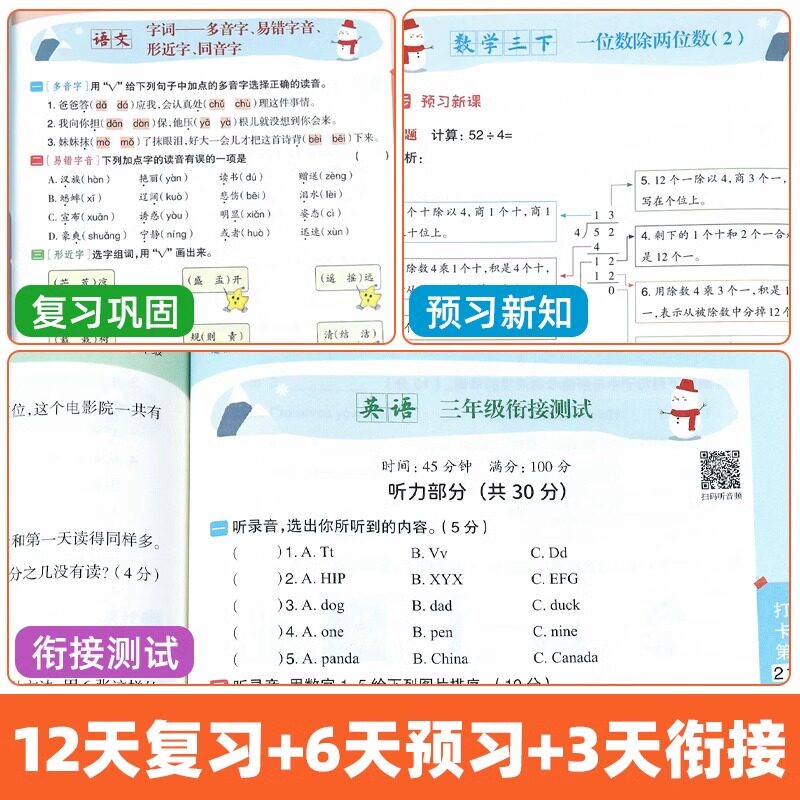 2025春小橙同学寒假衔接一本通一二三四五六年级上下册语文数学英语三合一人教版同步练习阅读理解猿辅导寒假作业口算笔算天天练