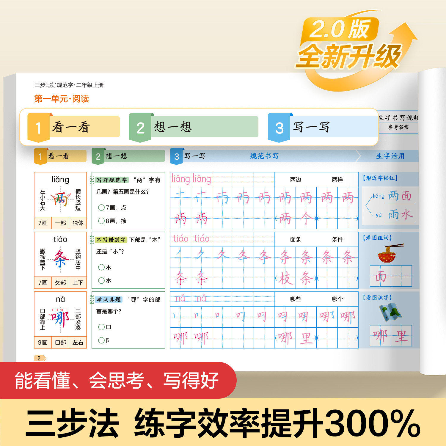 华夏万卷三步写好规范字1-6年级语文一类二类字英语字帖一二三四五年级人教版同步练字帖小学英文字母书写练习单词练习描红练字本