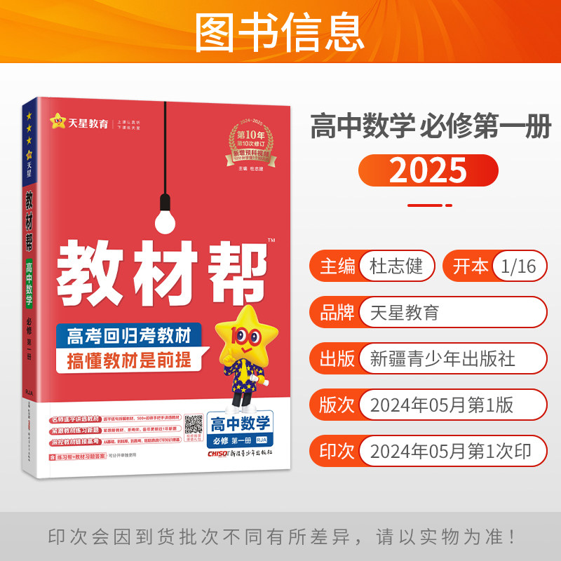 新教材2025版 教材帮高中数学物理化学必修第一册人教版RJ同步课本讲解教材完全解读理科3本必修1高一数理化必修一教辅资料辅导书