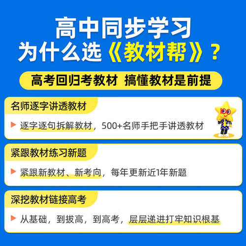 2027新教材高中教材帮高一高二上下册必修第一册数学物理化学生物语文英语政治历史地理选择性必修一二三人教a版必修2同步教辅资料 - 图2