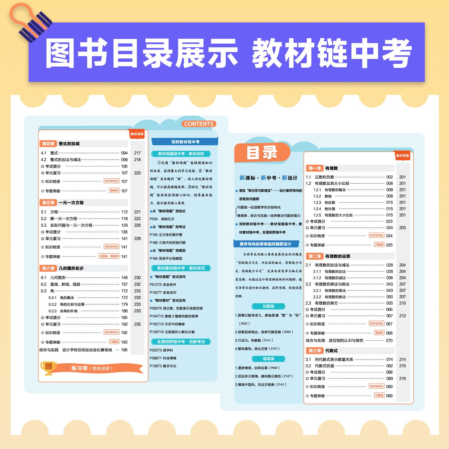 2026秋 初中教材帮七八九年级上册下册语文数学英语政治历史地理生物化学物理人教版初一二三同步课本教材全解解读课堂笔记辅导书