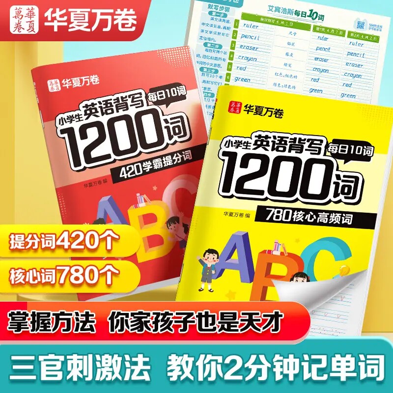 小学生英语背写1200词英语同步练字帖衡水体英语单词练习专用练字帖英文字母练习每日一练掌握英语单词练习册描红写字贴专用练字本