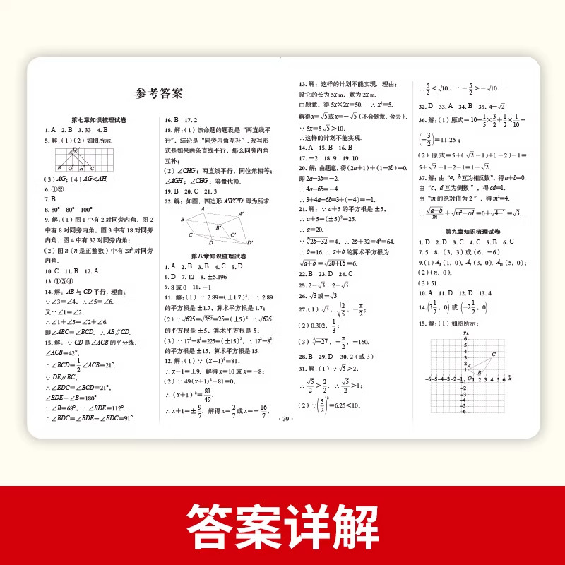 2026版七年级下册数学试卷人教版100分期末复习冲刺卷初中七上试卷测试卷全套初一七年级试卷数学语文英语政治历史地理生物卷子