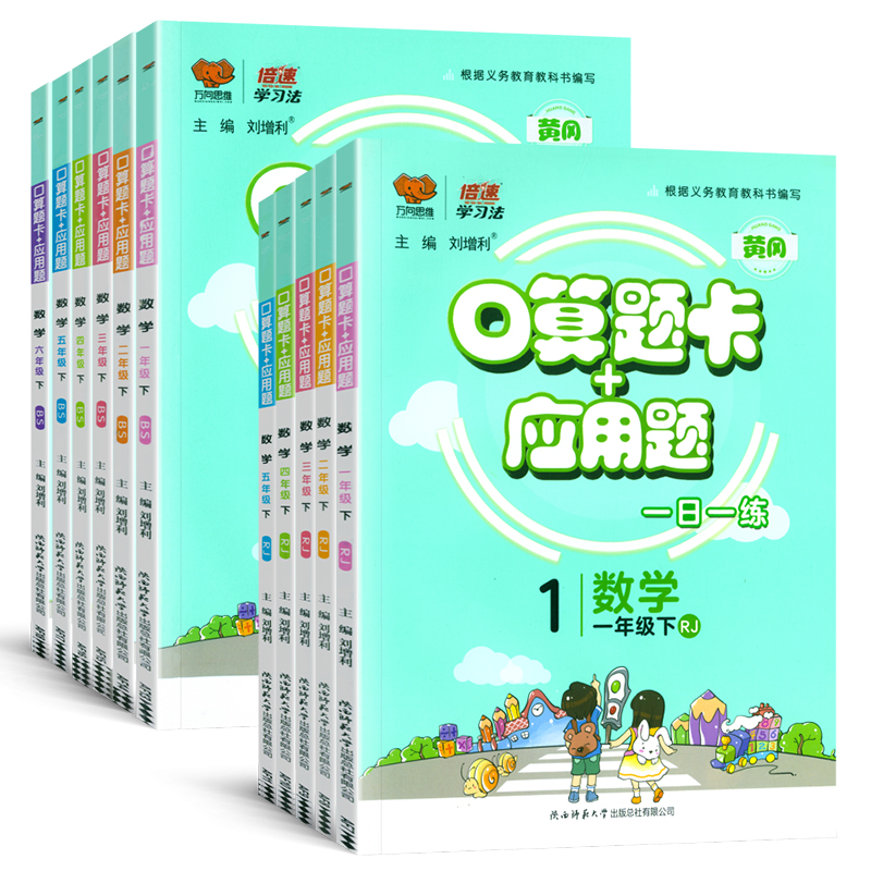 2024春黄冈口算题卡应用题一二三四五六年级上下册小学数学思维训练天天练人教北师大版苏教版口算每天一练强化训练53口算大通关-图3