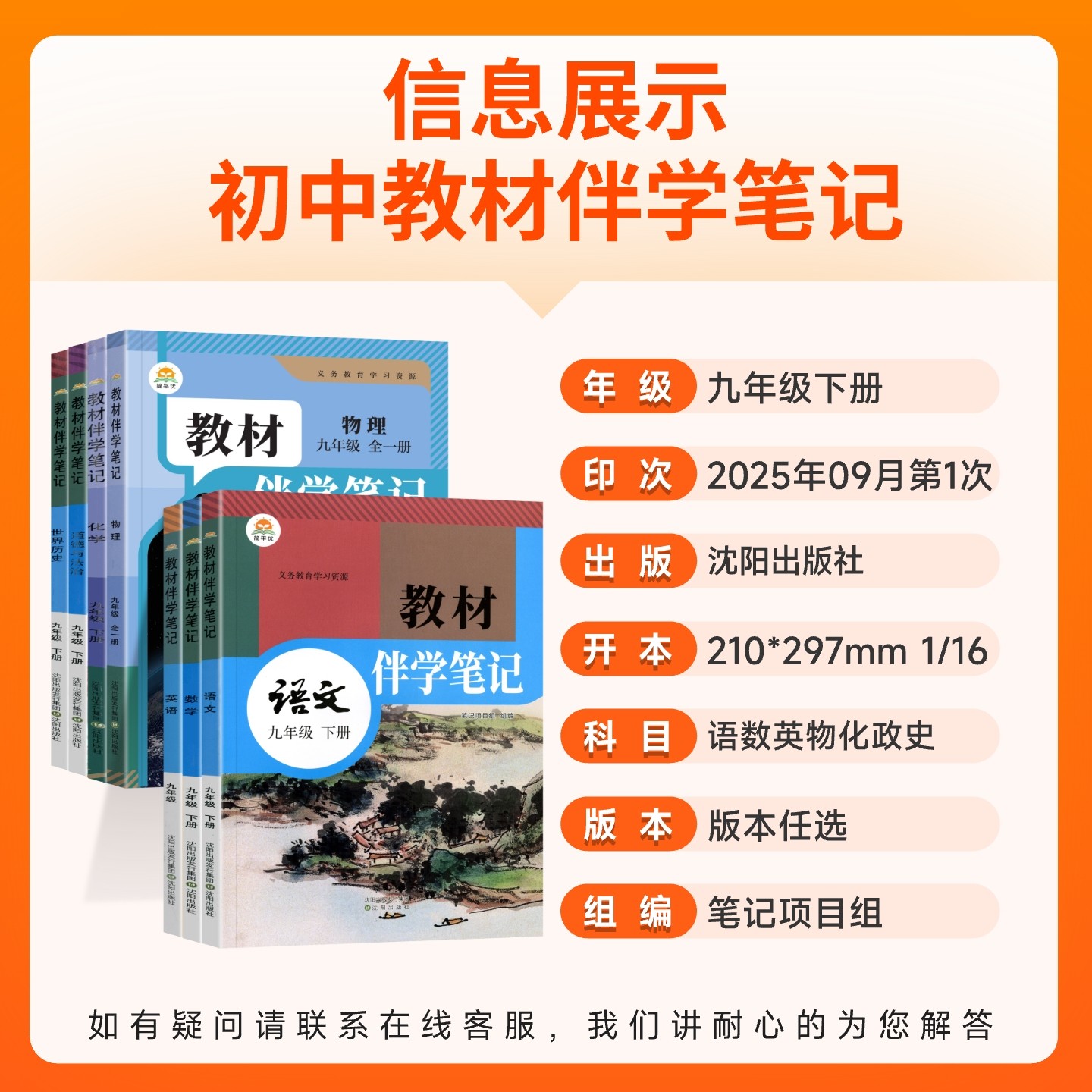 2026版初中教材伴学笔记七八九年级上册下册语文数学英语物理化学政治历史地理生物人教版同步教材全解学霸随堂笔记预复习课堂讲解,淘宝优惠券,粉丝福利购,淘宝优惠卷