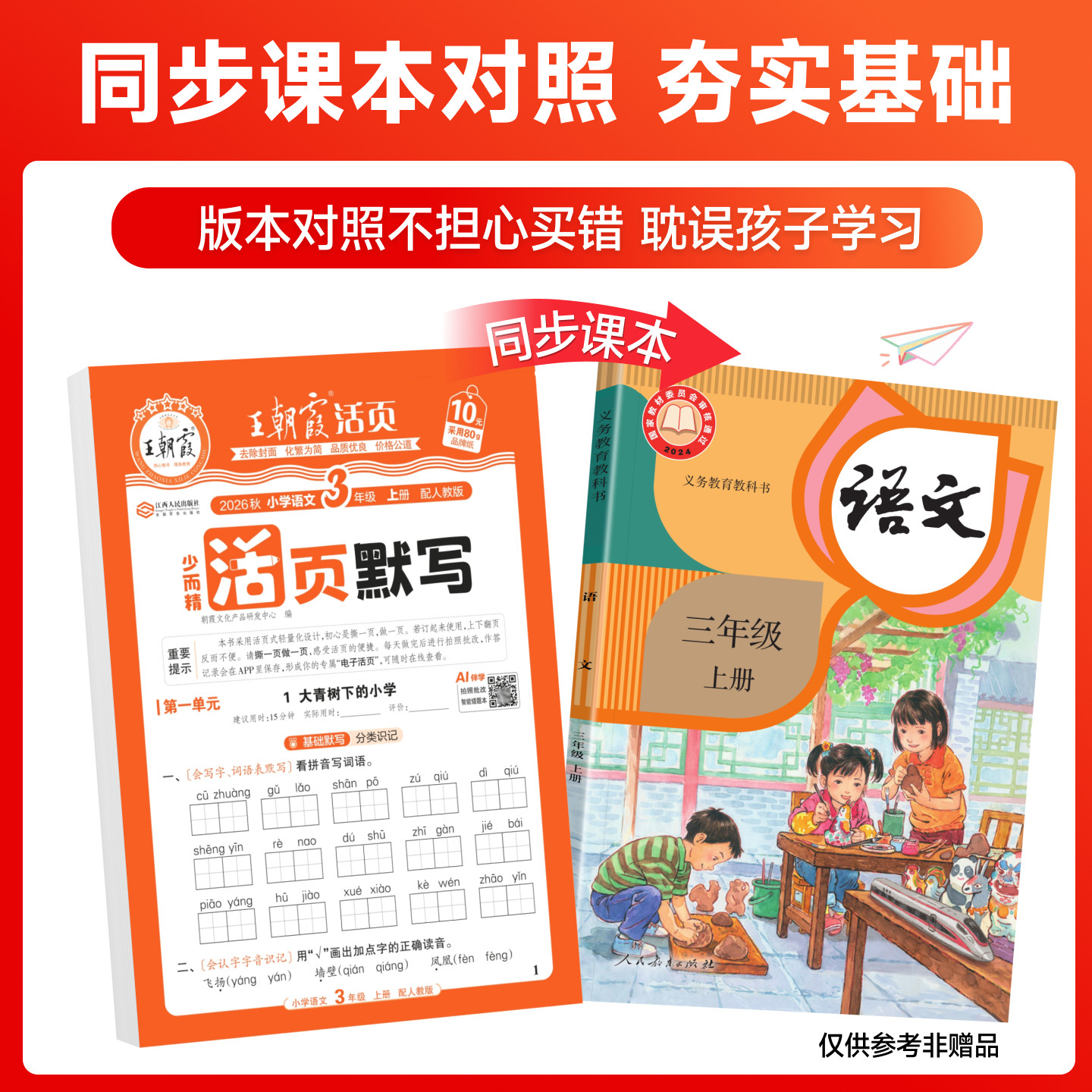 2026秋王朝霞活页默写计算单元期末试卷语文默写能手小达人一二三四五六年级上册听写手册字词句训练本人教版语文字词同步一课一练
