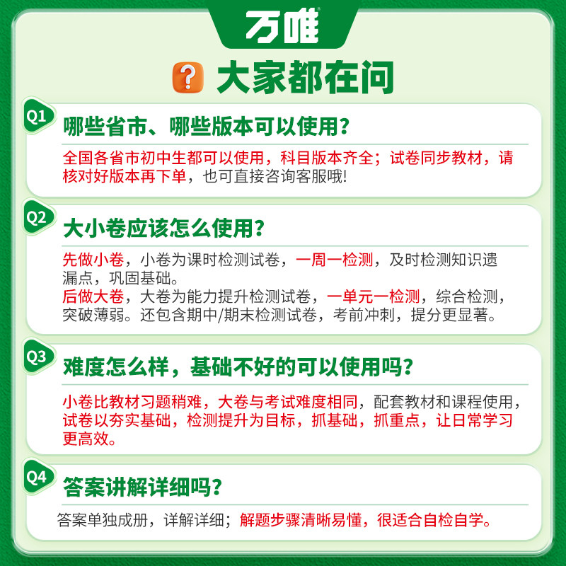 2026万唯大小卷八年级上册下册小四门政治历史地理生物人教版万维中考8同步试卷测试卷全套初二小四科单元期末刷题练习册训练