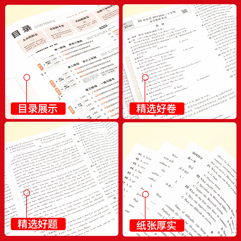 2024新版高考模拟汇编48套数学语文英语物理化学生物政治历史地理新高考全国卷高考模拟卷试题套卷子高中高三资料复习高考快递 - 图2