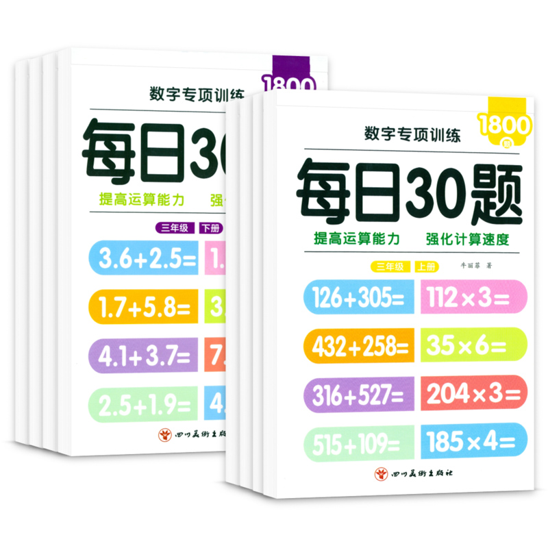 每日30题数学口算天天练幼小衔接一二三年级练字帖100以内加减法数学练习题册全套儿童幼儿园一年级练字本初学者寒假作业一天一练 - 图3