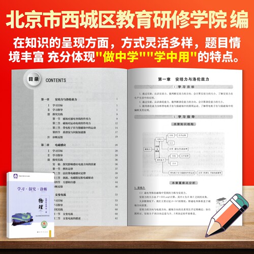 2026版北京西城学探诊高中高一高二年级语文数学英语物理化学生物政治历史地理必修选修第一二三四册上下册第16版学习探究诊断练习 - 图3