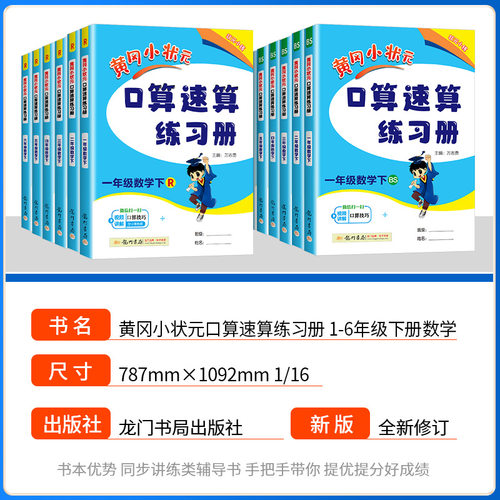 2025版 新版黄冈小状元口算速算练习册五年级上册下册数学人教版北师版北京版小学5年级同步口算题卡计算天天练运算巧算训练测试题 - 图0