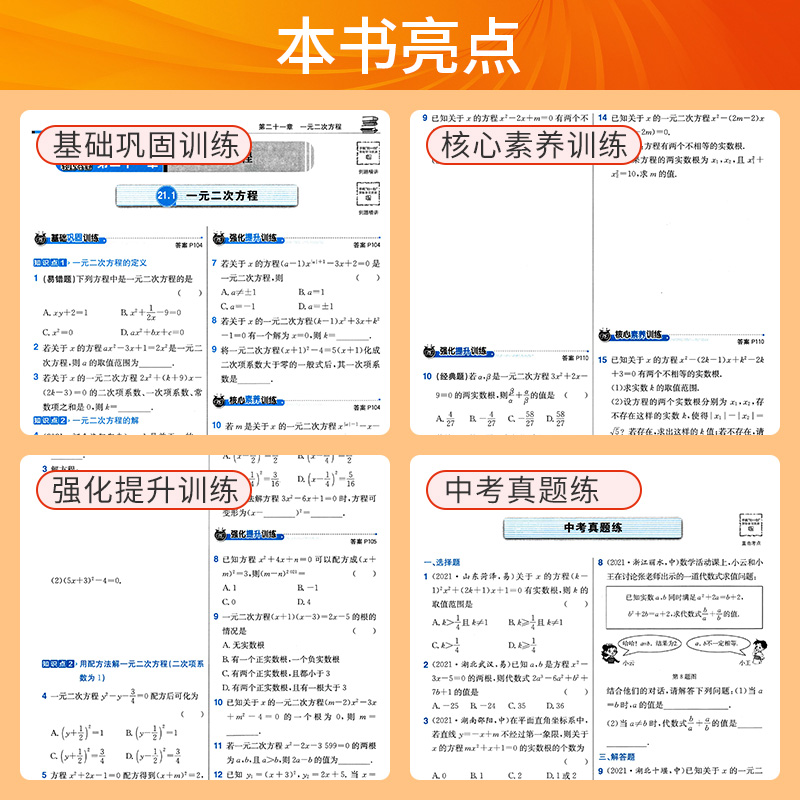 2024版初中轻巧夺冠七年级八九年级上册下册数学语文英语物理化学政治历史地理生物人教版北师大初一二三同步练习册题试卷测试卷-图1