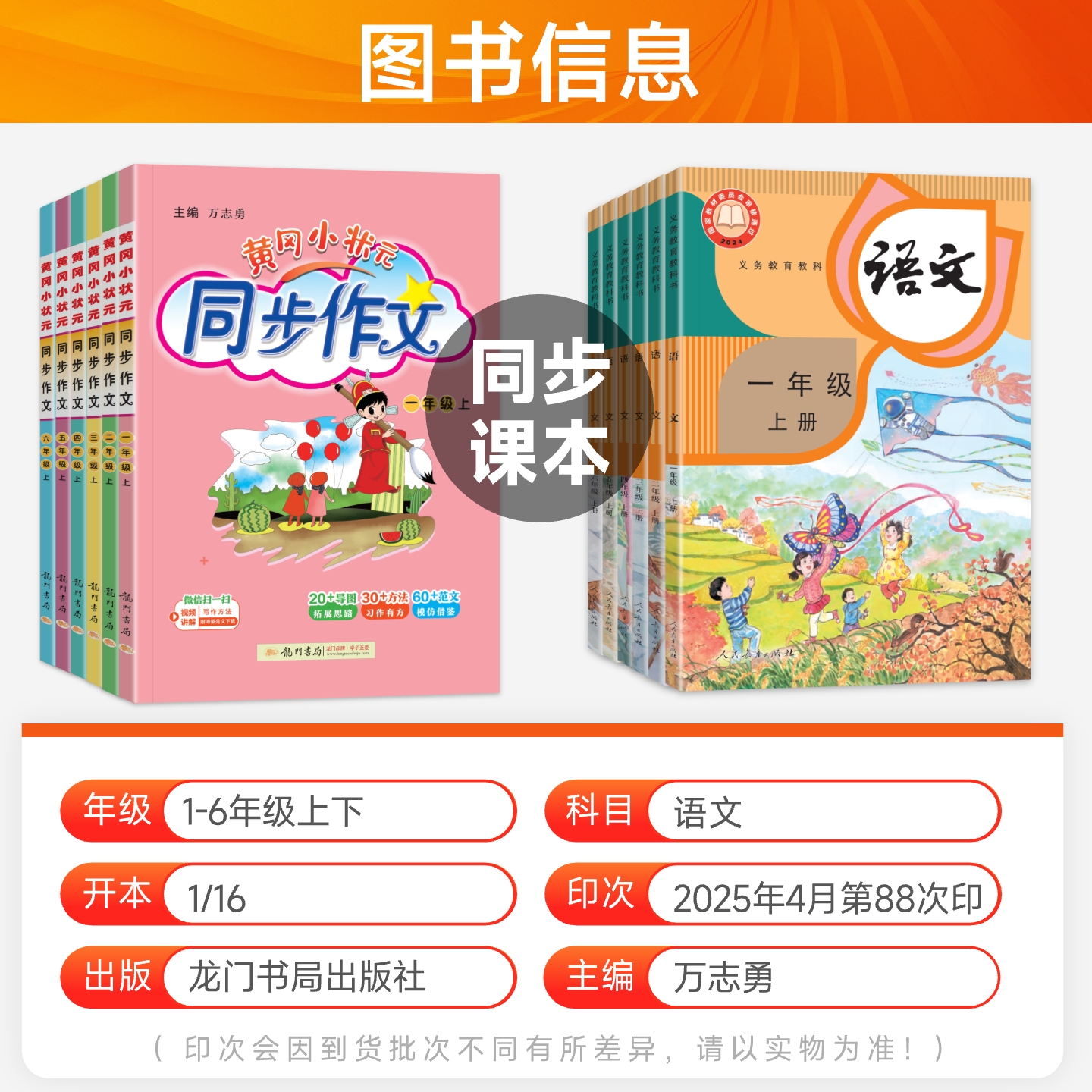 2024秋黄冈小状元同步作文三年级四年级上册五六年级下册人教版 一二看图写话 小学生语文辅导优秀素材阅读理解训练写作技巧作文书