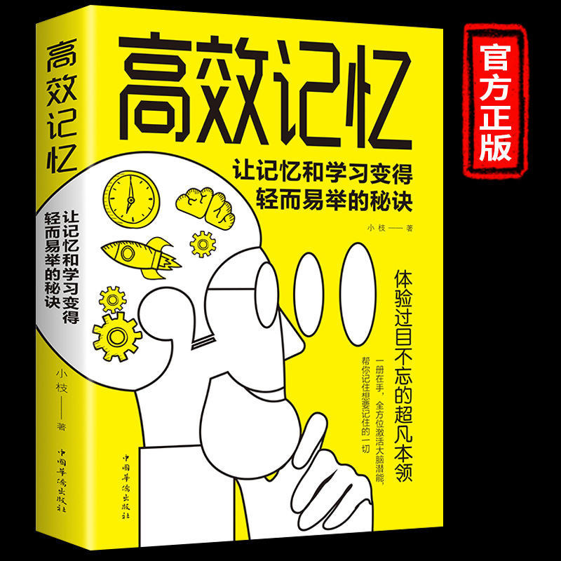 正版现货极简学习法5册高效学习高效记忆等你在清华北大 考试高分的秘密清北学霸学习方法大公开直击学习本质有效刷题成就学习高手