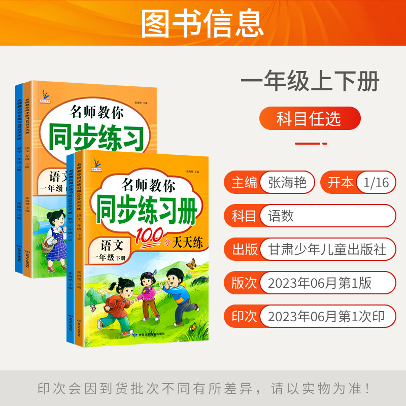 一年级下册语文数学同步训练上册名师教你同步练习100分语文数学练习册人教版53天天练同步全套书辅导资料一课一练配套练习题2024 - 图0