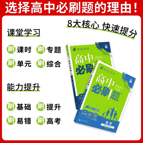 2026新 高中必刷题生物必修二必修一选择性必修二三123人教版苏教浙科版 必刷题高一高二上下册生物同步教材训练练习册题辅导资料 - 图3