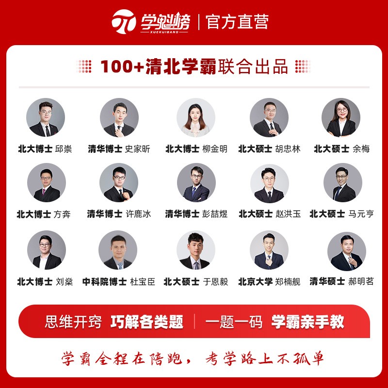 2024学魁榜解题妙招高中数学物理化学生物政治历史地理高考必刷题知识点智能科技教辅高考总复习资料书一轮二轮高考满分作文解题王