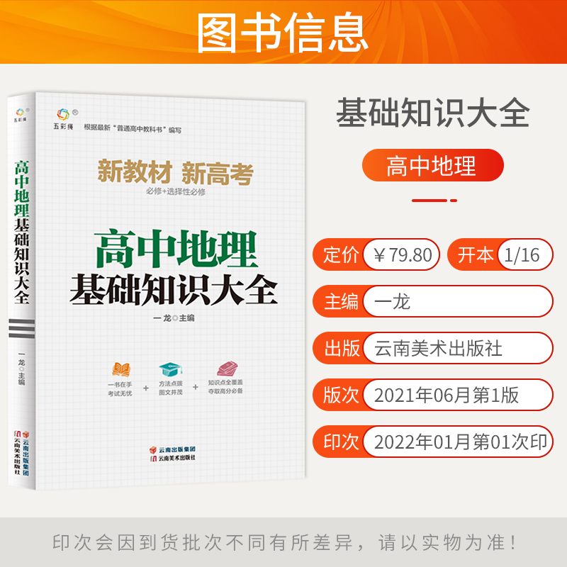 2024新版高中地理基础知识大全手册 高中地理必修+选择性必修第一二三册人教版高中通用同步教材教辅复习资料辅导书知识考点清单