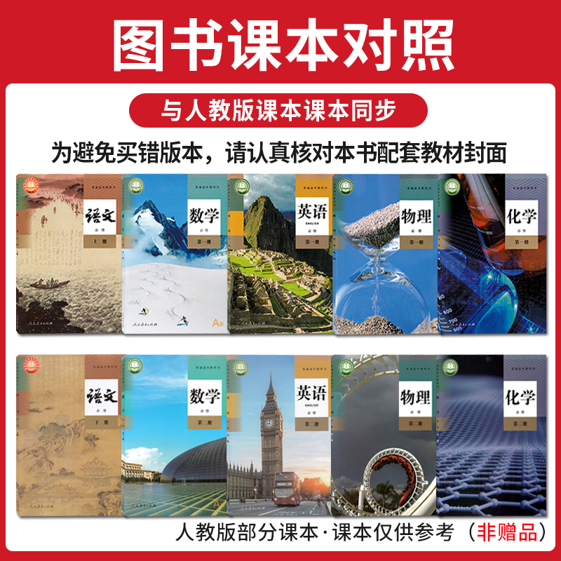 新教材2024春新版解透教材高中语文数学英语物理化学生物政治历史地理必修第二册RJ人教A版必修12高一二上下册同步辅导资料书 - 图1