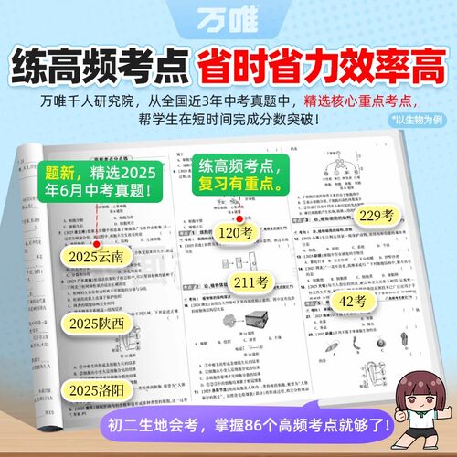 2026万唯初中生地会考真题分类卷中考高频考点训练汇编试题初二地理生物会考总复习资料书七八年级上下册中学教辅万维中考卷子 - 图1