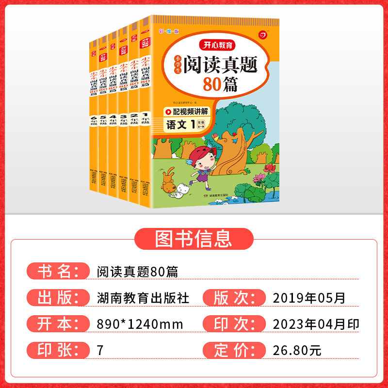 阅读真题80篇三年级阅读理解训练题四年级人教版一年级二年级上下册每日一练五年级六小学生语文阅读理解课外专项强化训练书 - 图0