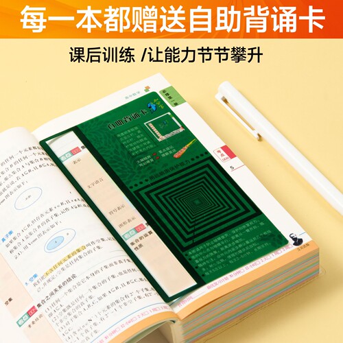 2026版 加分宝高中数理化生全国通用版高一二三年级数理化生基础知识清单 考点清单+疑难全解 高中高考复习知识大全辅导资料口袋书 - 图2