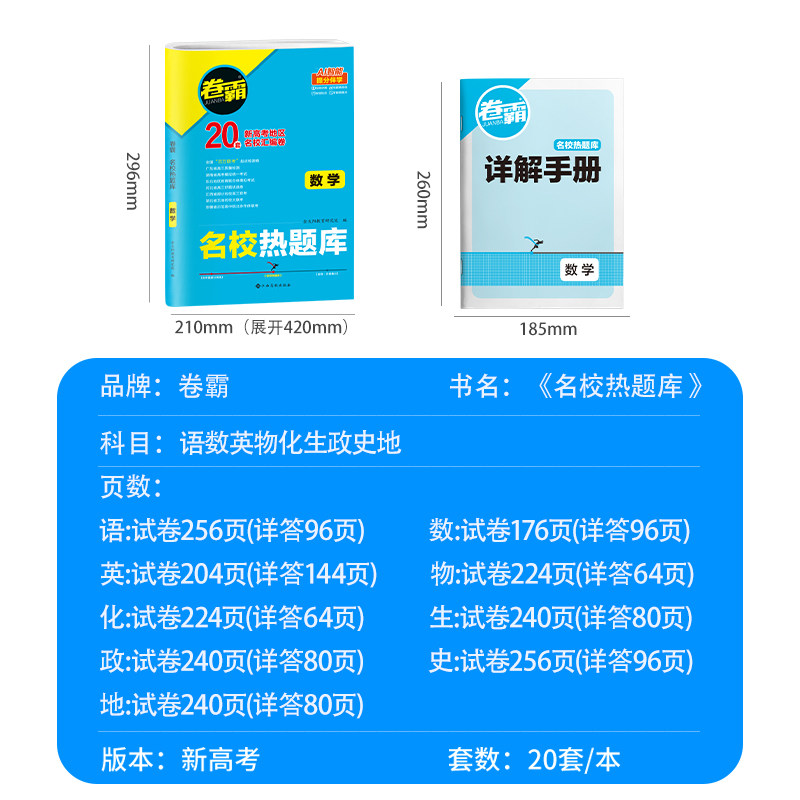 2026卷霸名校热题库高考汇编试卷全套语文数学英语物理化学生物政治历史地理文理综合套卷2025真题卷高三一轮复习模拟省市试题卷子