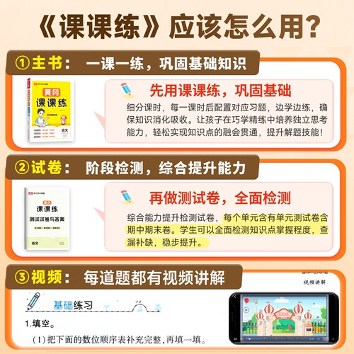 2026春新黄冈课课练四年级上下册人教/北师版 小学四年级语文数学英语书试卷同步训练语数英随堂练 四年级上册试卷 一课一练四年级 - 图1