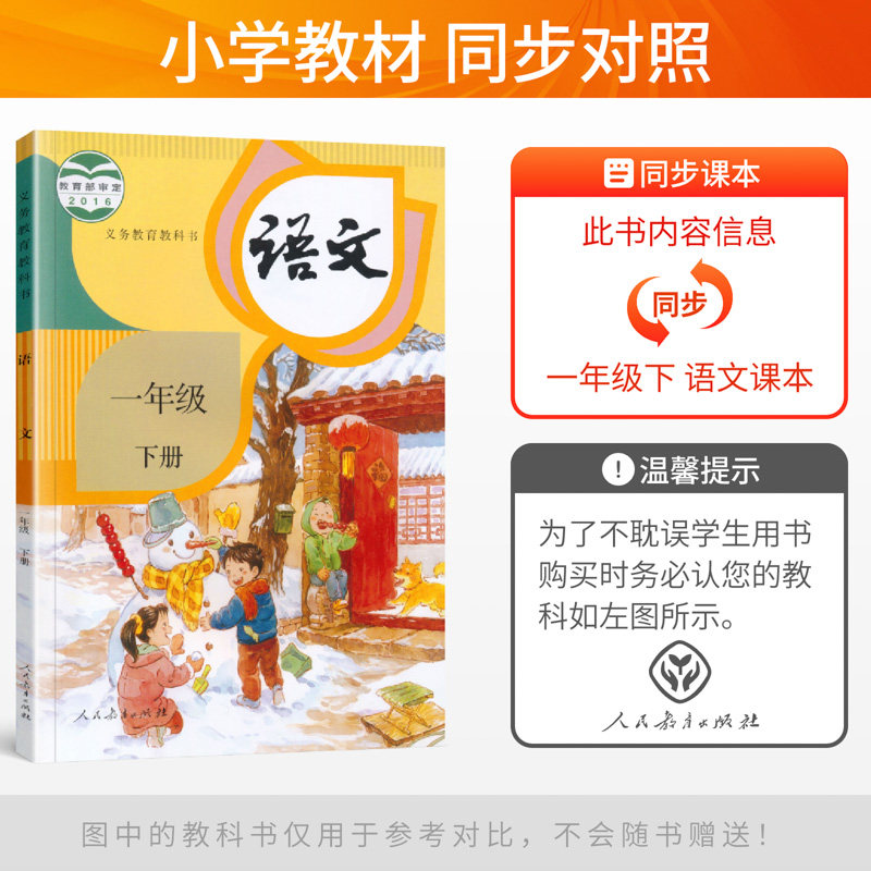 2024春新版小学一遍过一年级下册语文部编人教RJ版一年级语文课堂同步训练一课一练一年级下同步教辅含试卷测试卷答案天星教育_虎窝淘