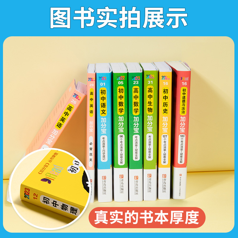 任选】2024版加分宝初中全套语文数学英语物理化学政治历史地理生物初一二三小四门必背知识清单七八九年级中考复习资料工具口袋书-图0