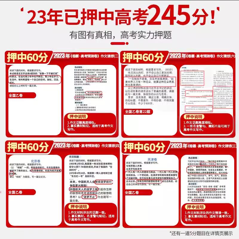 2024金太阳教育卷霸高考预测卷新高考版临考押题密卷猜题模拟卷语文作文大猜想数学英语物理化学生物考前压轴题秘卷 - 图0