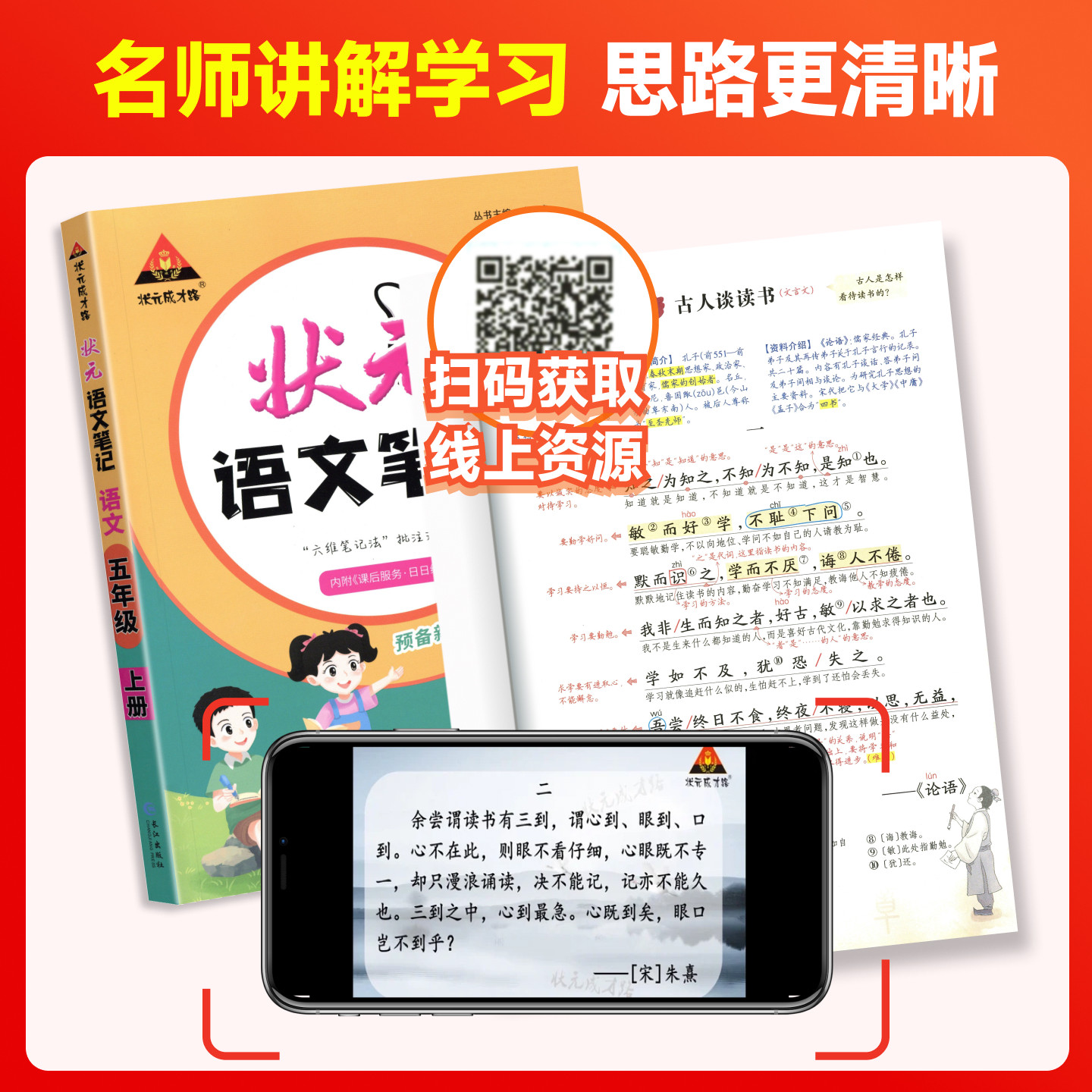 2024春状元语文笔记数学英语笔记一二三四五六年级上册下册课堂随堂笔记人教版同步教材全解解读学霸课前预习单基础知识巩固