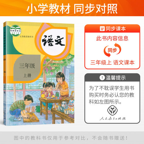 官方正版 句子训练三年级上册语文专项训练同步教材练习册 小学语文三年级仿写句子造句训练人教版照样子写句子例子组词造句病句 - 图0