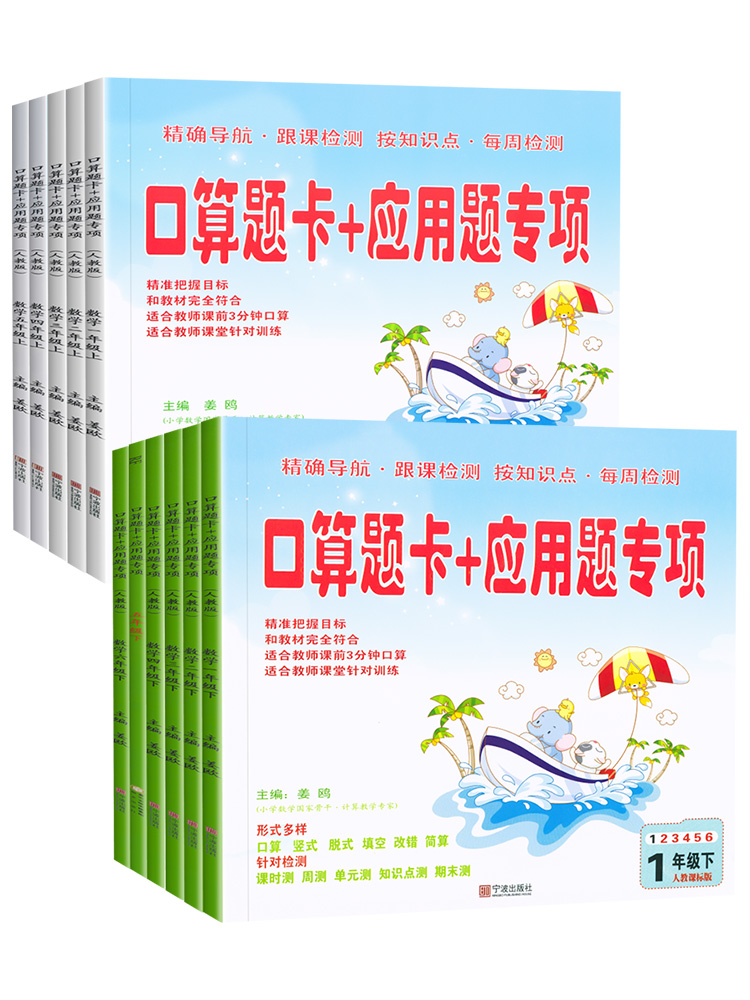 2022新 口算题卡+应用题专项训练一二年级三四年级五六年级上册下册人教版北师版同步练习口算心算速算训练竖式计算天天练暑假作业_书籍_杂志_报纸