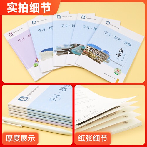 2026版北京西城学探诊高中高一高二年级语文数学英语物理化学生物政治历史地理必修选修第一二三四册上下册第16版学习探究诊断练习 - 图1