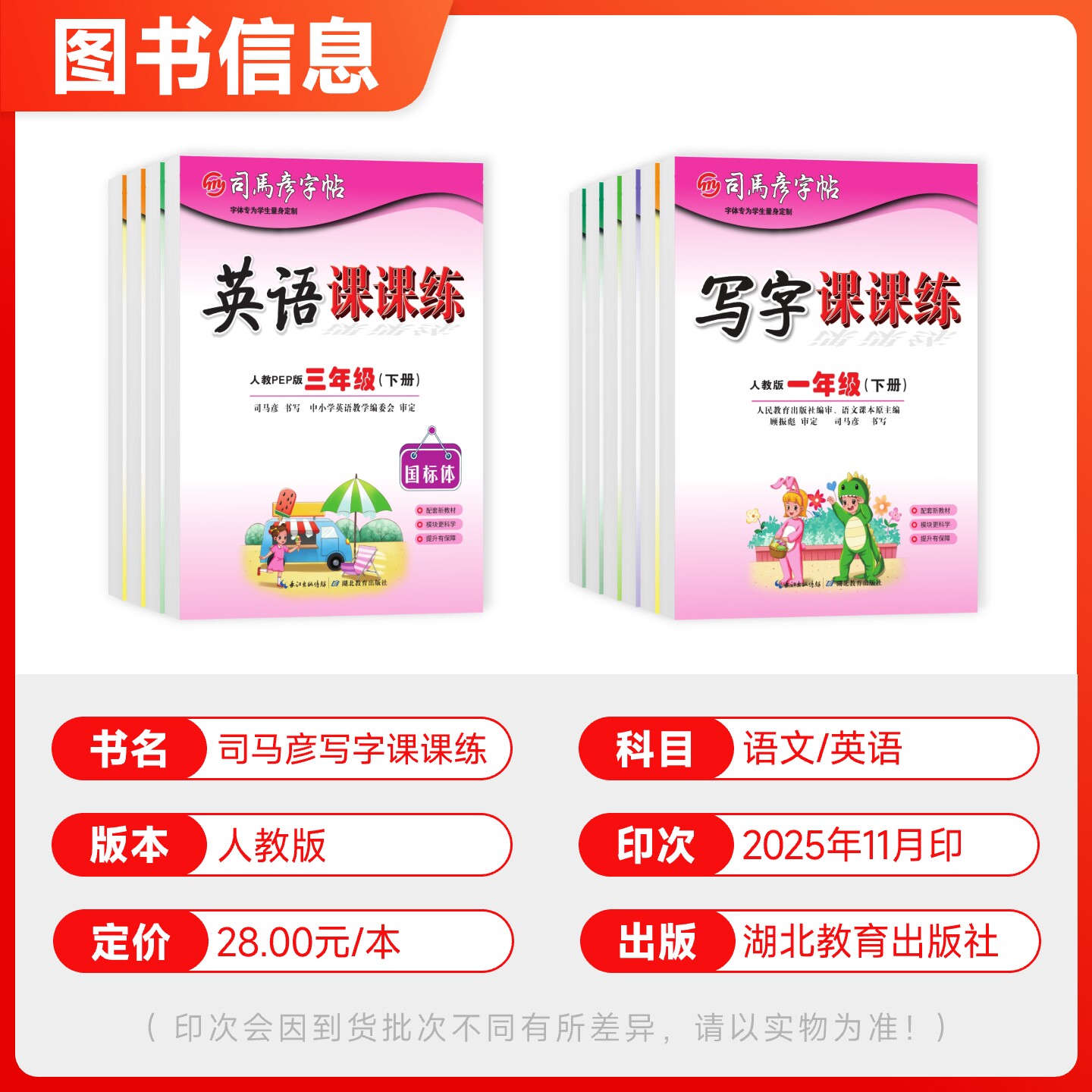 司马彦字帖小学生写字课课练一 二年级三 四 五 六年级上下册语文英语同步字帖人教版楷书生字练字帖钢笔临摹描红硬笔暑假练字帖
