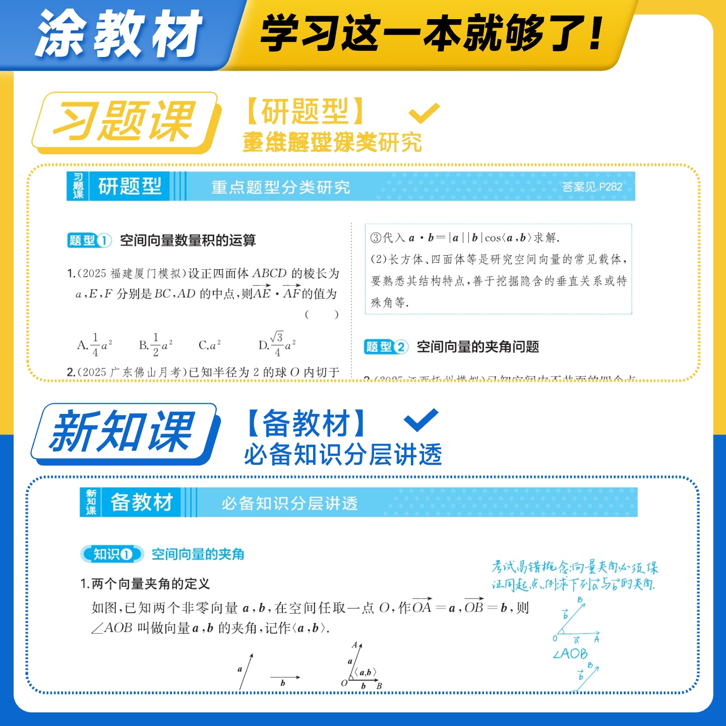 2026新 涂教材高中语文数学英语物理化学生物政治历史地理一本涂书高一二上册新教材必修一二三选择性必修二册高考同步教辅资料书 - 图1