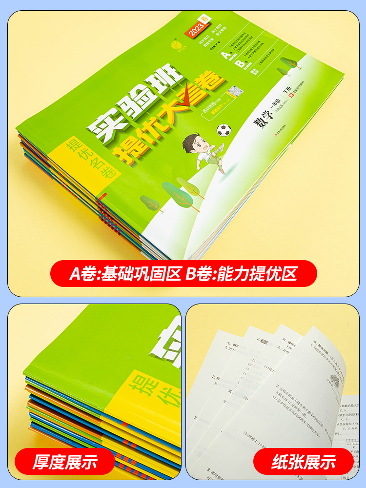 2024春实验班提优大考卷小学一二三四五六年级上下册语文人教数学北师苏教版英语外研译林单元训练期末冲刺100分达标卷全套测试卷-图0