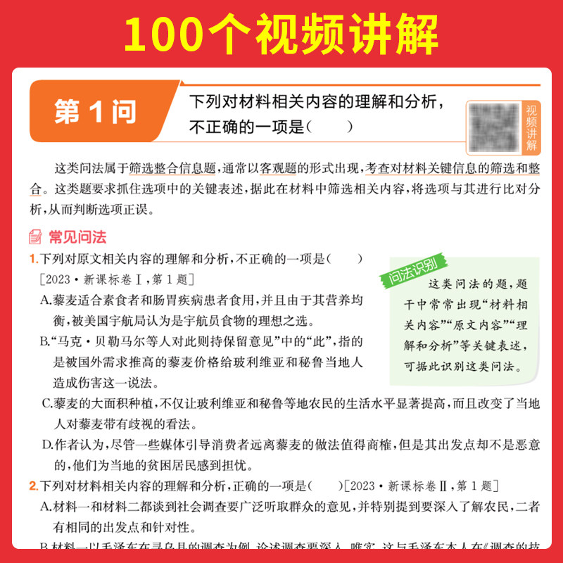 2026版一本高中语文阅读答题方法100问阅读理解与答题模板解题思路技巧高一高二高三高考人教版全国通用真题讲解训练100个考点导图,淘宝优惠券,粉丝福利购,淘宝优惠卷