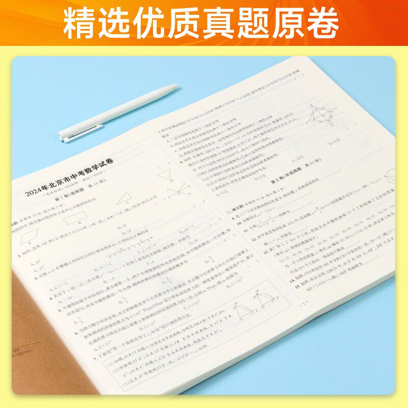 2025版中考备考指南北京市重点城区3年真题2年模拟试卷数学物理化学全套3本北京课改版中考刷题模拟卷含2022中考试题汇编精选真题