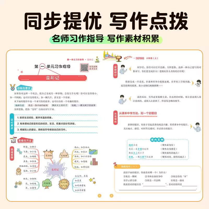 2024秋黄冈小状元同步作文三年级四年级上册五六年级下册人教版 一二看图写话 小学生语文辅导优秀素材阅读理解训练写作技巧作文书