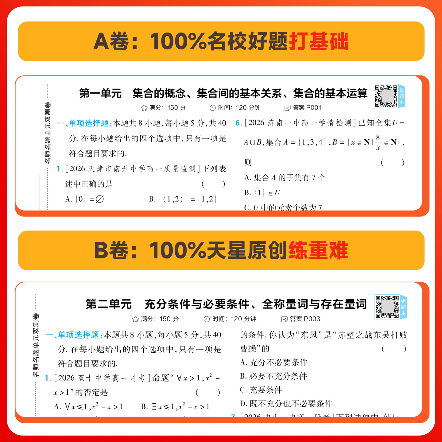 2025版金考卷活页题选名师名题单元双测卷子高一高二新高考英语物理化学生物数学语文政治历史地理高中选择性必修第一二三册试卷子