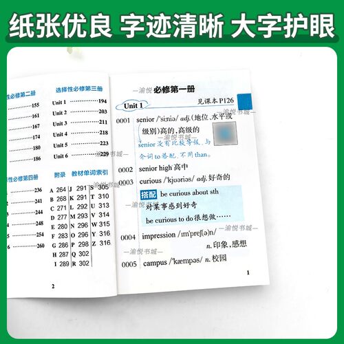新版小甘图书柒和远志直通车高中英语单词 人教版RJ 必修1--选修8 高一高二高三均适用小甘图书高中英语单词RJB随身速记资料书 - 图3