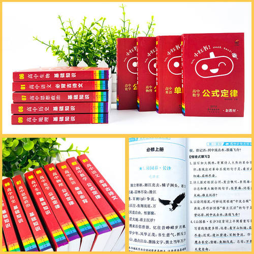 小红书初中口袋单词书小红本语文数学英语物理化学生物政治历史地理全套知识清单初中小四门知识点必背初一二三睡前五5分钟暗记 - 图3