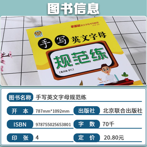 官方正版 优优虎 手写英文字母 规范练 零基础英文字母书写教程 小学生英语字母单词字帖 北京联合出版社绿色环保规范书写巩固复习 - 图0