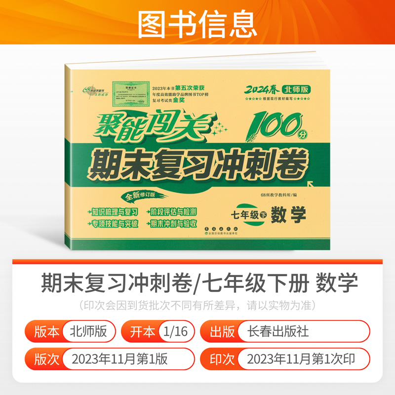 聚能闯关期末复习冲刺卷100分七八九年级上册下册数学语文英语物理政治历史地理生物化学人教全套北师版初一同步练习册单元测试卷 - 图0