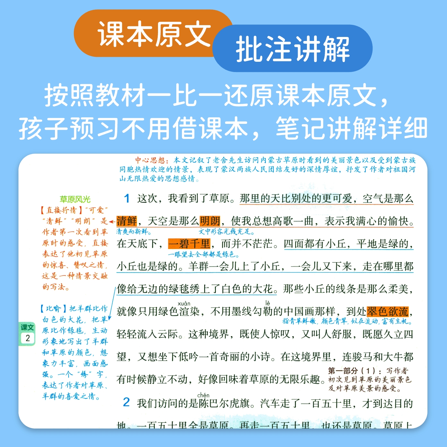 2024第一课堂笔记小学一二年级三四年级五六年级上下册语文数学英语人教版北师大版学霸七彩课堂天天练教材全解随堂笔记同步练习册