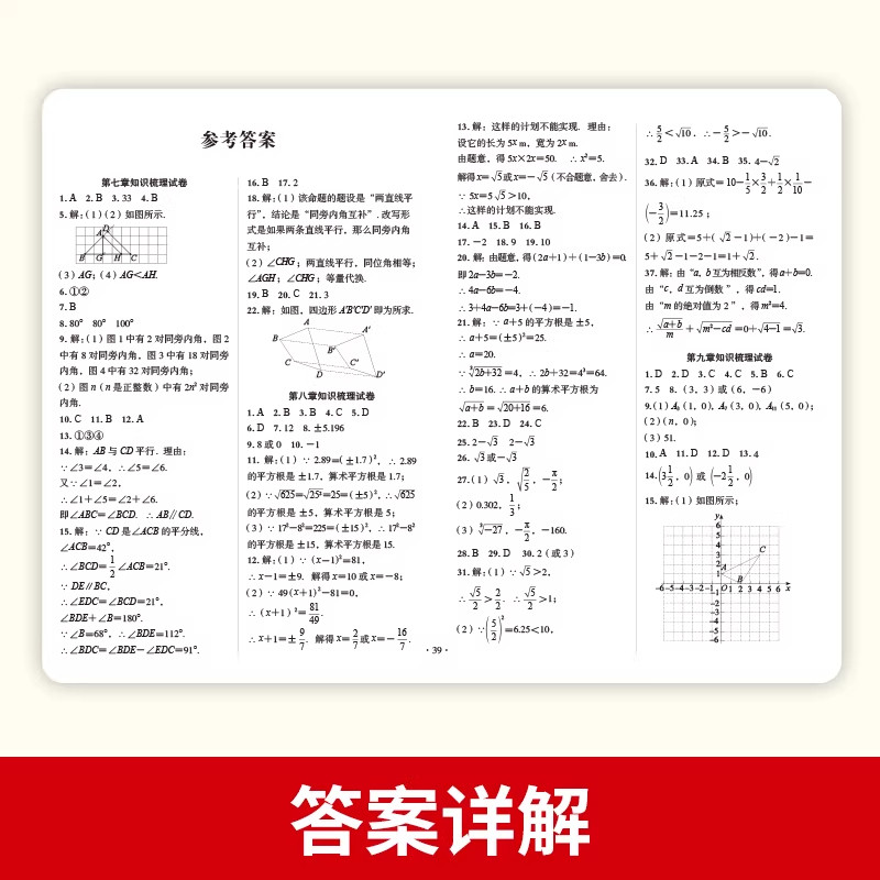 七年级下册试卷测试卷全套语文数学英语历史地理政治生物人教版初中期末复习冲刺100分初一7上册必刷题期末综合冲刺卷黄冈卷子开心